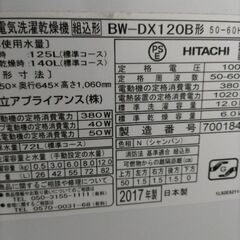 日立ビートウォッシュ洗濯機12kg　洗濯乾燥機の画像