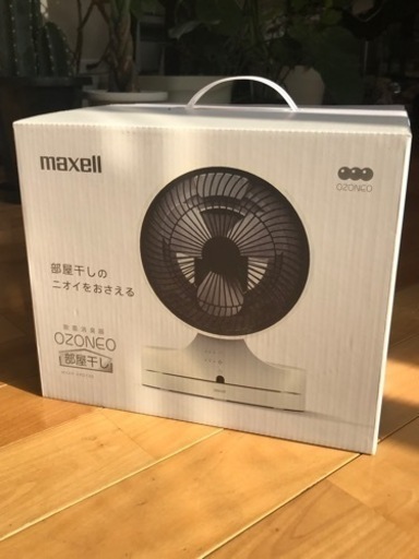 【値下げ交渉可】オゾネオ　除菌消臭器　部屋干し用　maxell  MXAP-ARD100
