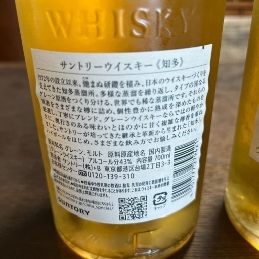 知多セット　ウイスキー
