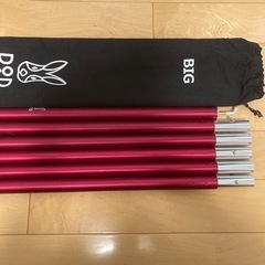 DOD BIG タープポール