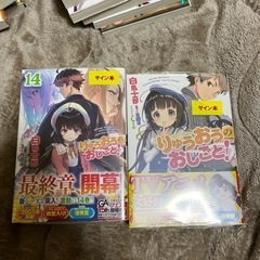 りゅうおうのおしごと!サイン本