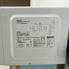美品YAMAZEN電子レンジ６０Hz YRB-177の画像