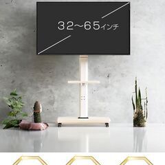 【新古品】テレビスタンド キャスター付き 32~65インチ対応 ...