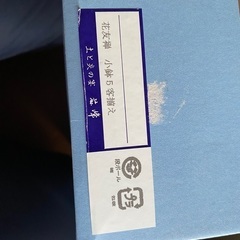 来客用小鉢5客揃えセット　新品未使用の画像