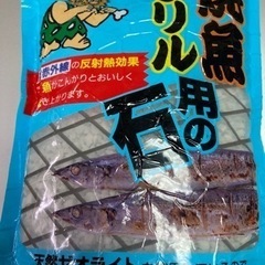 魚焼きグリル用の石（天然ゼオライト）300g