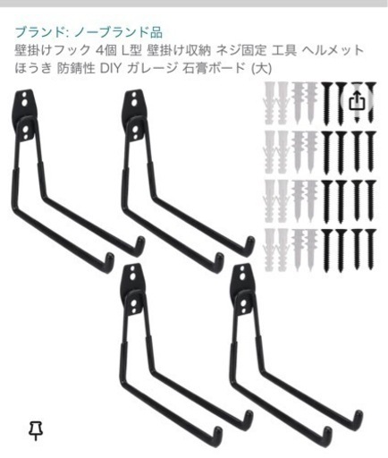 DIY 壁掛け　L字フック　17セット