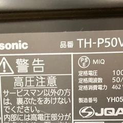 ジャンク　Panasonic 50型TV リサイクルショップ宮崎屋　佐土原店23.12.31Fの画像