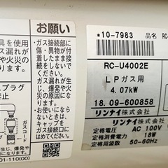 リンナイ　ガスヒーター　すぐあったまります！の画像
