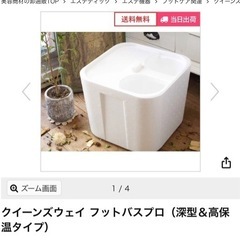 【東京都調布市】クイーンズウェイ　フットバスプロの画像