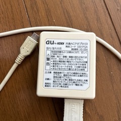 決まりました！aubyKDDY共通ACアダプタ03