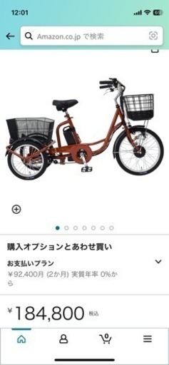 アシらく・トロワ 電動アシスト三輪自転車T(ほぼ未使用)