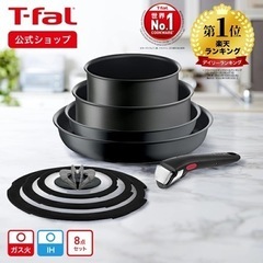 【値下げしました】新品未使用‼️T-faL フライパン 8点セット