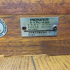 管K-20【愛知県一宮市から/通電のみジャンク】【平日もお渡しできます！】Pioneer製　パイオニア製 レコードプレーヤー  年代物 PL-A30 STEREO TURNTABLE 要修理品 ジャンク ターンテーブル調節必要 研究目的・部品取り・コレクター品の画像