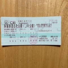 青春18きっぷ【3回分】