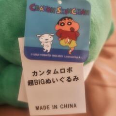 新品☆【プライズ】カンタムロボ　超BIGぬいぐるみの画像