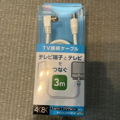 テレビ接続ケーブル　3m