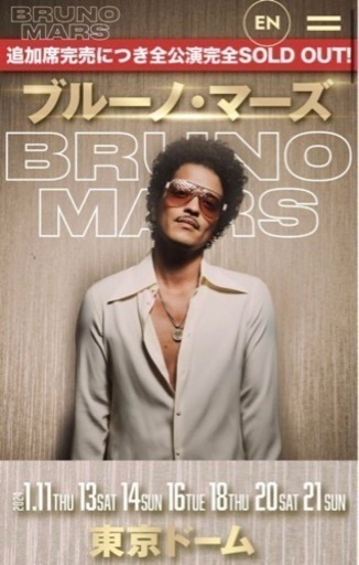 ブルーノマーズ  東京ドーム  1/21(日)  SS席  チケット2枚