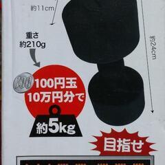 貯金箱  ダンベル型  