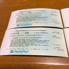 なばなの里　金券4000分