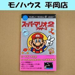 スーパーマリオ 本/CD/DVDの中古が安い！激安で譲ります・無料であげます｜ジモティー