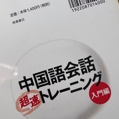 中国語会話トレーニング本の画像