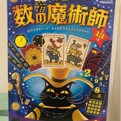 学研　算数マジックキット