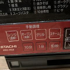 オーブンレンジ （MRO-MS8）

の画像