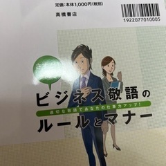 ビジネス敬語のルールとマナー本の画像