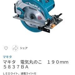 マキタ　丸鋸　5837ba 190mm 新品未使用