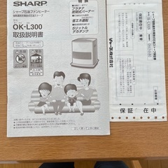 シャープ石油ファンヒーターの画像
