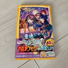 桐島君は普通じゃない