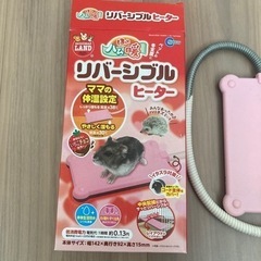 ハム暖　リバーシブルヒーターの画像