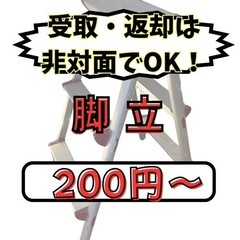 脚立/レンタル【⭐️受取・返却は非対面⭐️】🪜