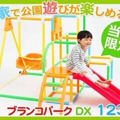 中古・ブランコパークDX123 5月末迄の画像