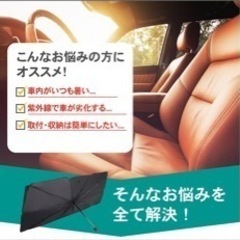 フロント　サンシェード　普通車の画像