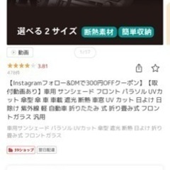 フロント　サンシェード　普通車の画像