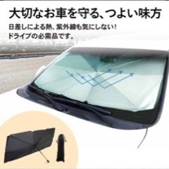 フロント　サンシェード　普通車の画像
