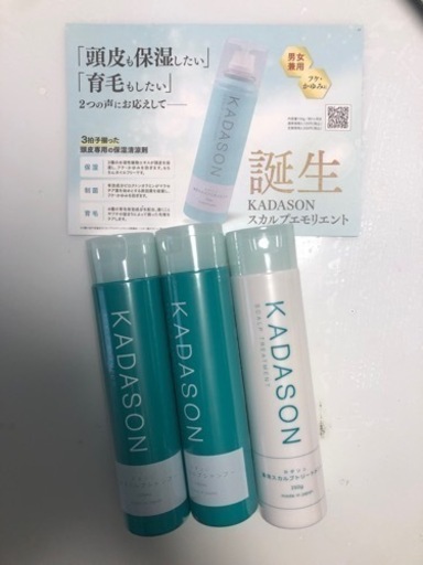 『新品未使用』頭皮ケアシャンプー