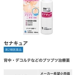 【未開封】セナキュア 1本の画像