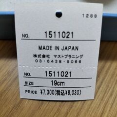 靴　靴下　19センチの画像
