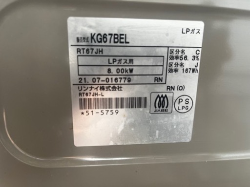リンナイガステーブル