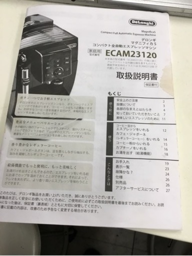 【中古品】デロンギコーヒーメーカー　引き取り確定済み