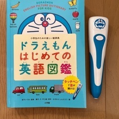 ドラえもんはじめての英語図鑑 音声タッチペン付き