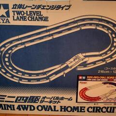 【値下げしました】タミヤ ミニ四駆コース 立体レーンチェンジタイプ