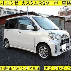 ２５年　タントエクゼ　カスタムＲＳターボ　車検６年９月　フルエア...