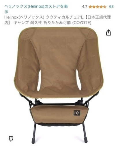新品未開封　ヘリノックス　helinox タクティカルチェアL コヨーテ