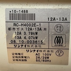 リンナイ　ガスファンヒーター　140-5553型の画像