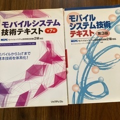 初心者向け　モバイルシステム技術テキスト　2級対応本