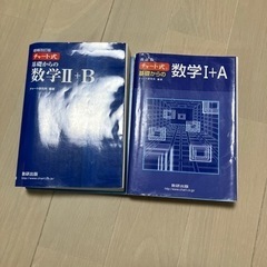 チャート式二冊