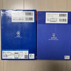 チャート式二冊の画像